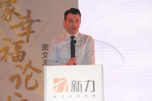 新力地产绽放鹏城 名家齐聚论道幸福