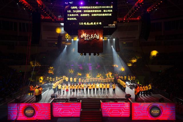 超级平台超级经纪 Q房网深圳2015精英颁奖典