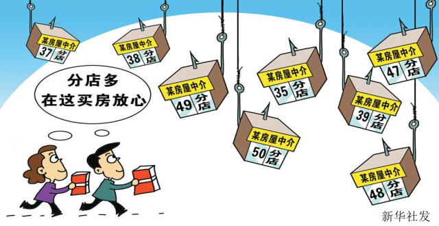 房屋黑中介频频关门 暴露监管存在