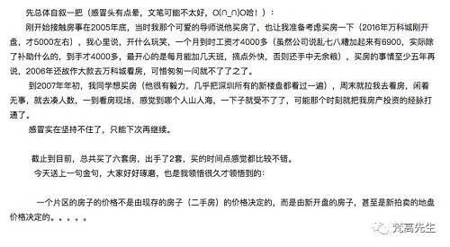 10年深圳6套房 华为离职老员工分享泣血买房路