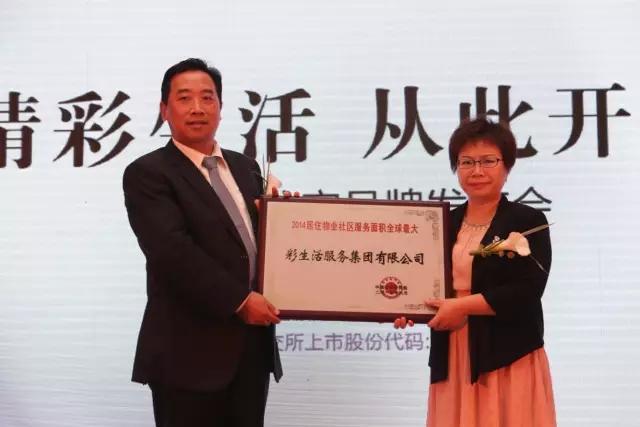 精彩生活 从此开始——彩生活住宅震撼出世