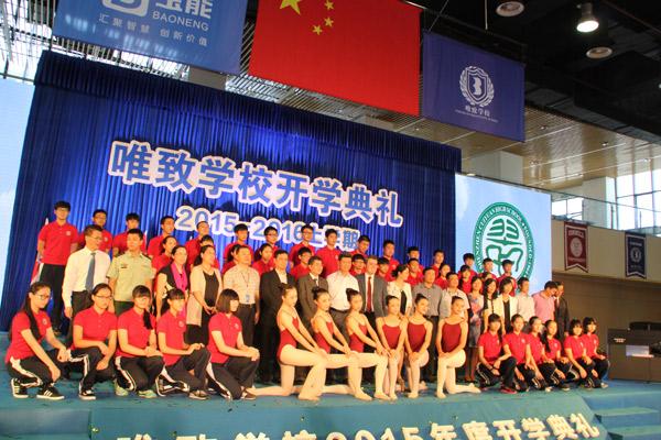 大鹏首家国际教育机构深圳唯致学校举行开学典