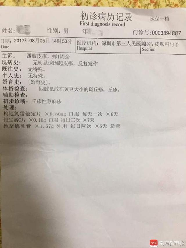 深圳龙岗一小区供水异常 多业主患皮肤病