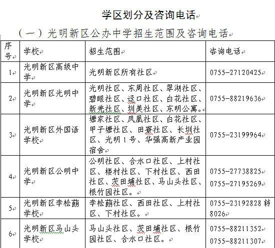 光明新区2018年秋季义务教育学校报名指引出