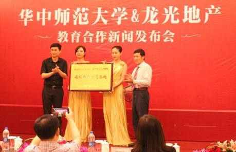 战略携手百年华中师大 龙光整合打造教育社区