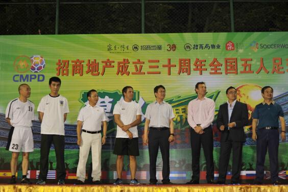 招商地产成立30周年全国5人足球赛(深圳站)来