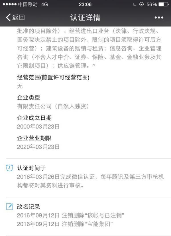 宝能公号发文讨伐万科后秒删
