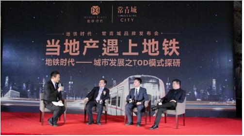 当地产遇上地铁 城市变革 未来地产新模式