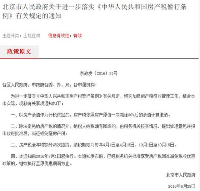 此房产税非彼房产税 到底要不要交房产税?