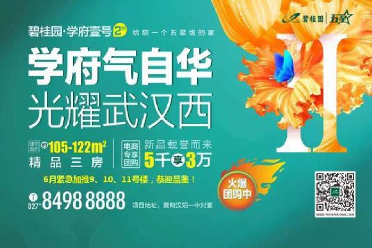 碧桂园学府壹号开盘日光,新品即将火爆加推!