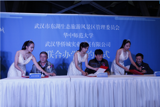 华侨城:与华师附小签约,共谱新篇章