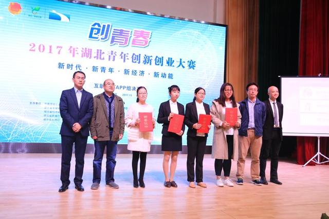 2017创青春湖北省青年创新创业大赛决赛揭晓