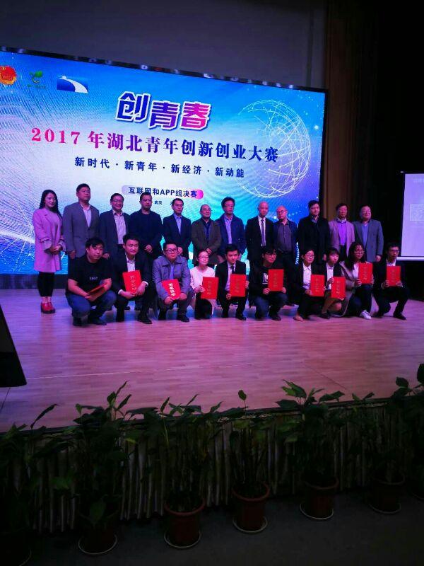 2017创青春湖北省青年创新创业大赛决赛揭晓