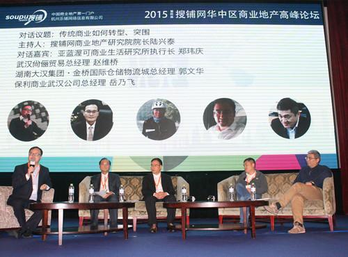 2015华中区商业地产峰会圆满落幕