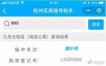 杭州1人注册3个公司摇号购房全中被指有猫腻