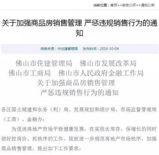 楼市新政5天12连击大盘点 各地限购限贷停不下