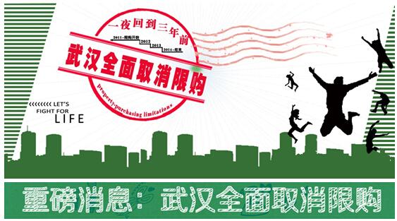 万科汉阳国际:买房时机已至 9.24武汉全面取消