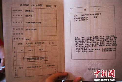 广西北海惊现最牛房产证