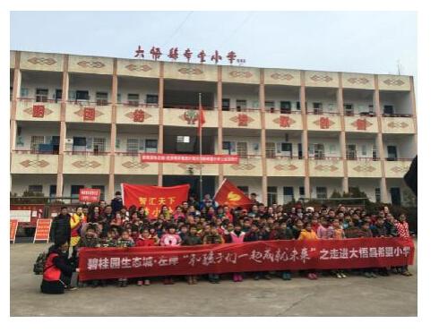 碧桂园生态城·左岸暖冬爱心公益行