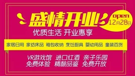 会员制家庭批发生活汇--卓尔大集28号开业赢ip