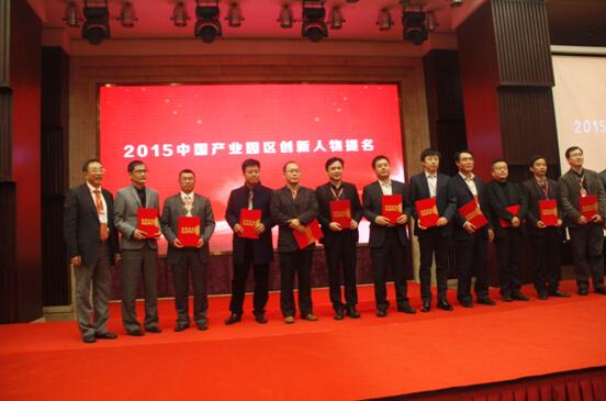 首届全国产业园区创新发展大会在汉成功举办
