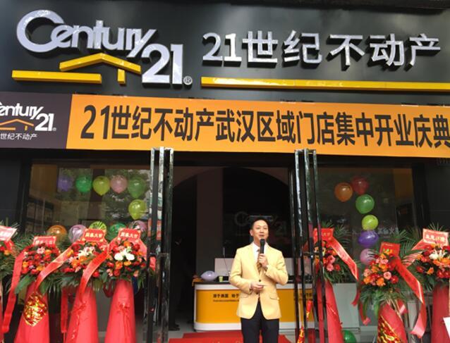2月1日,21世纪不动产武汉区域21店集中开业庆