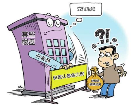 郑州对房企阻挠或拒绝公积金贷款购房说“不”