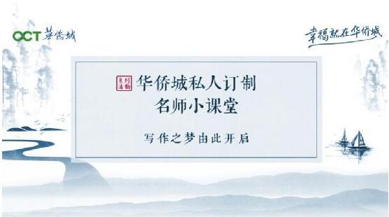 华侨城杯第33届武汉国际楚才作文竞赛拉开帷