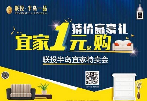 宜家优惠券,联投半岛免费大放送!