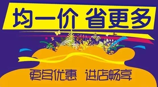 会员制家庭批发生活汇--卓尔大集28号开业赢ip