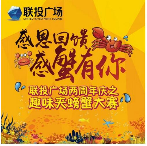 蟹逅双周年庆 感恩大回馈