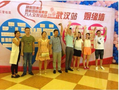 碧桂园湖北区域 万人敢爱交友会武汉站活动圆