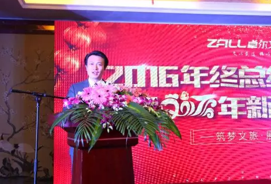 卓尔文旅集团2016总结表彰大会暨2017新春联