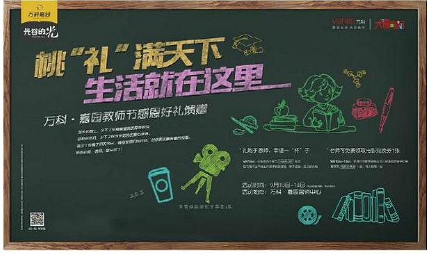 利好政策助力金九银十 万科嘉园强势热销