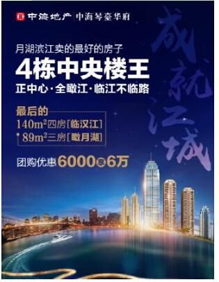 中海地产武汉分公司4周年庆 司庆大促4重大礼