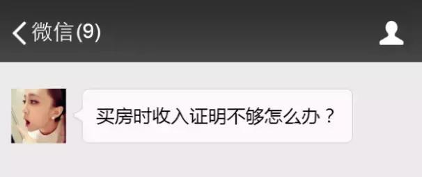收入证明_购房代款收入证明