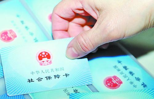 医保卡再出新政策 刷卡购药额度上调至每月30