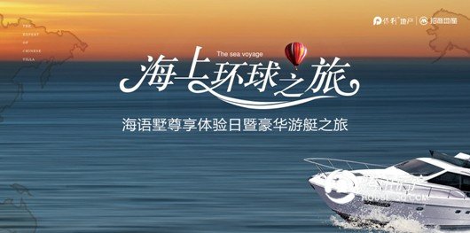 海语墅·海上环球之旅:湾居生活预演 奢华游艇体验_房产厦门站_腾讯网