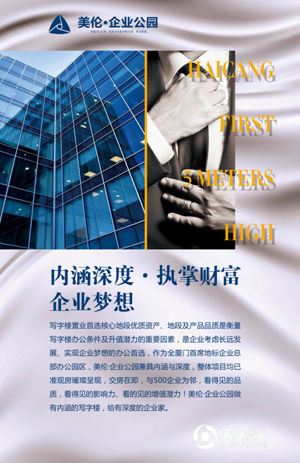 美伦企业公园:做有内涵的写字楼 给有深度的企业家
