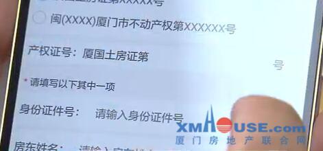 厦门房产之窗升级版亮相:产权真假 打开手机就