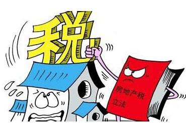 重磅!房地产税或将这么收 房价会降吗?