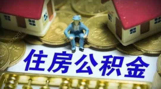 厦门住房公积金管理中心推新举措 八大便民新