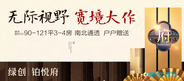 绿创铂悦府:惊艳!121平4+1房,用心筑就品质生