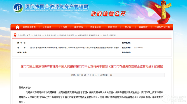 房产交易资金监管查询 144159166.png