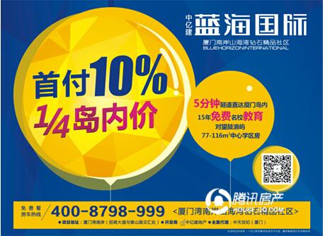 【蓝海国际】1\/4岛内价 首付1成 购房享折上折