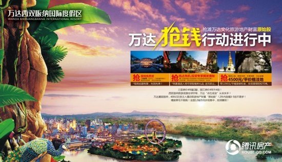 投注旅游地产 万达·西双版纳国际度假区登鹭