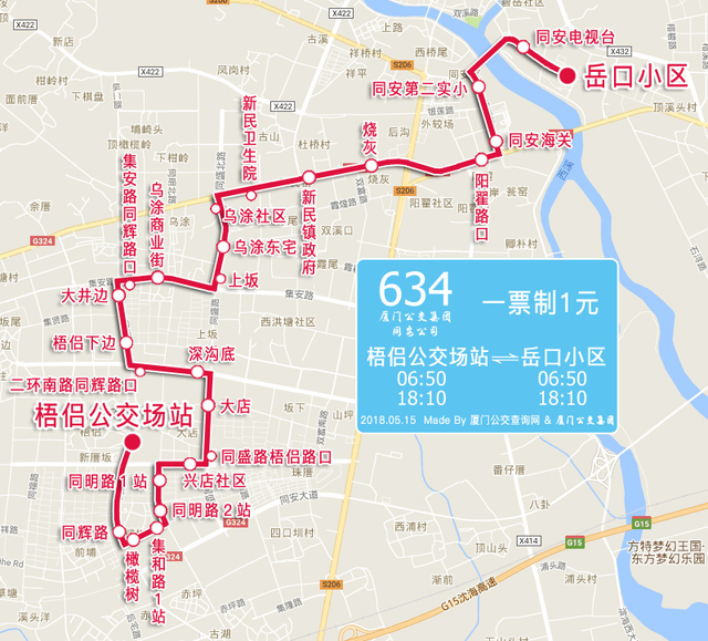 六,634路(梧侣公交场站—岳口小区)