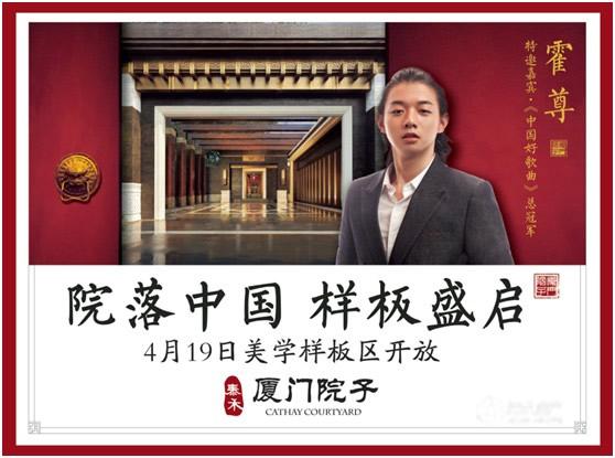 成龙代言泰禾院子系 中国大院全球共赏