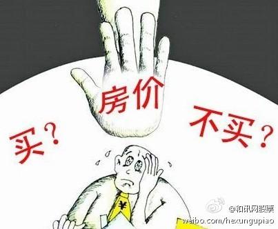 房子买还是不买? 自己住什么时候买都合适