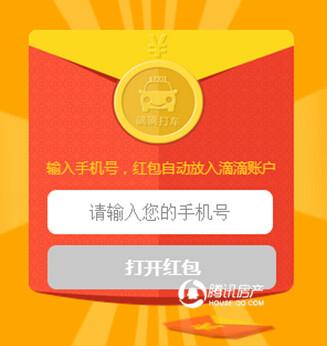 【抢红包啦】龙湖嘉誉请你免费打车啦!